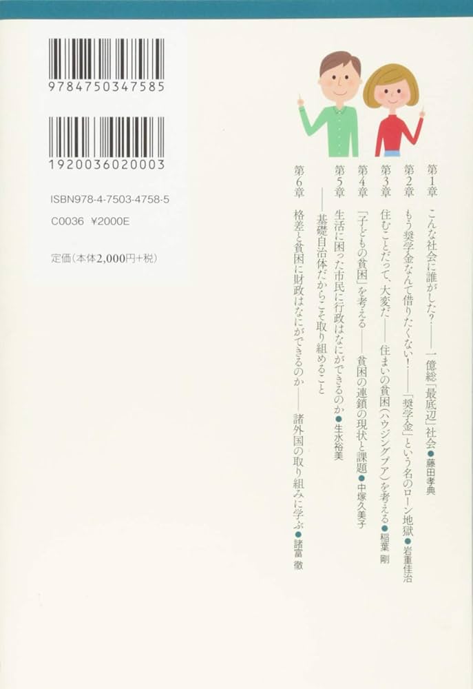 貧困問題最前線――いま、私たちに何ができるか | 大阪弁護士会
